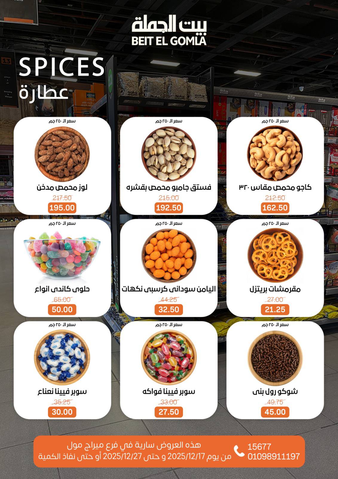 Beit ElGomla offers from 17dec to 27dec 2025 عروض بيت الجملة من 17 ديسمبر حتى 27 ديسمبر 2025 صفحة رقم 17